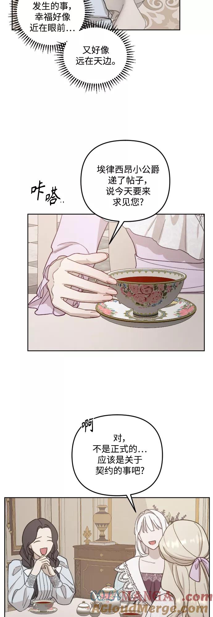 《皇帝倒转时间的理由》第50话 第16页