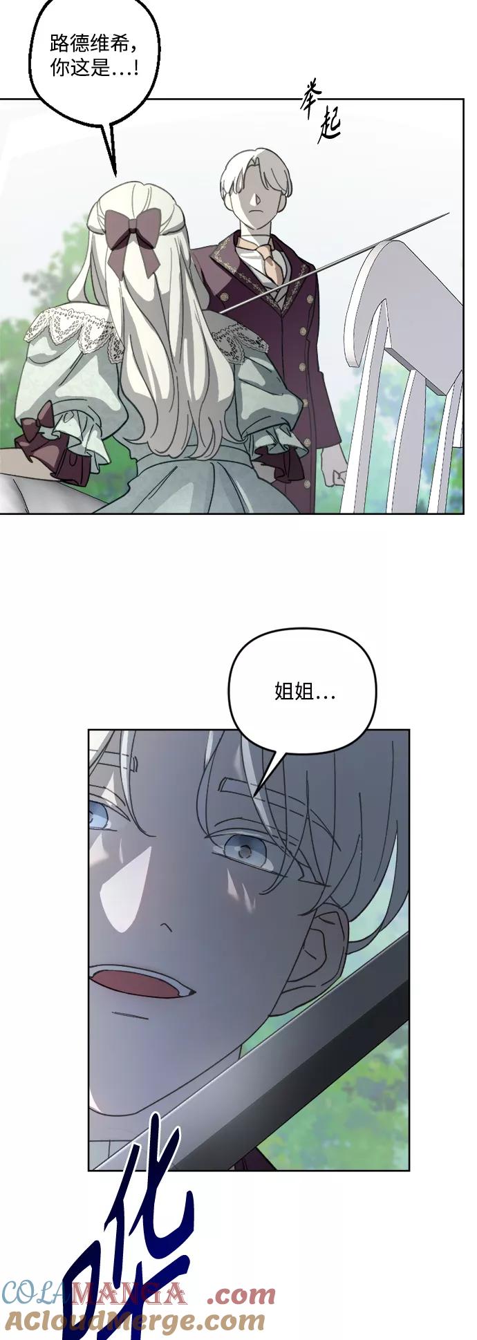 《皇帝倒转时间的理由》第51话 第16页