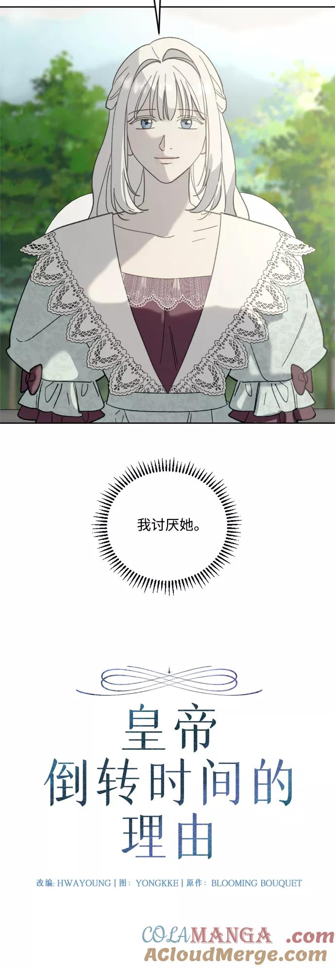 《皇帝倒转时间的理由》第51话 第7页