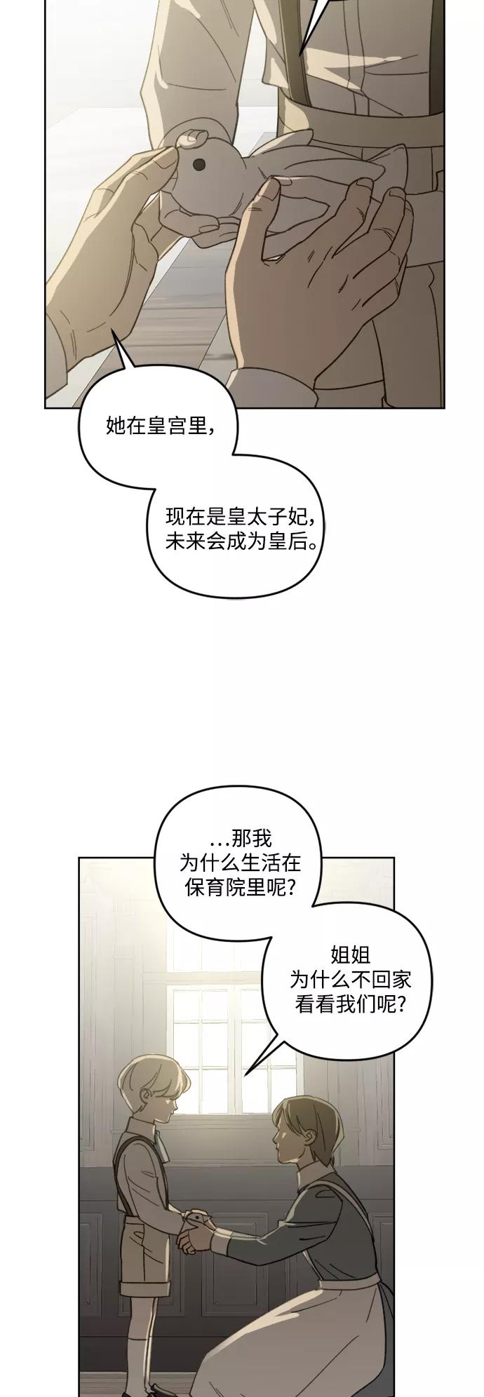 《皇帝倒转时间的理由》第51话 第3页