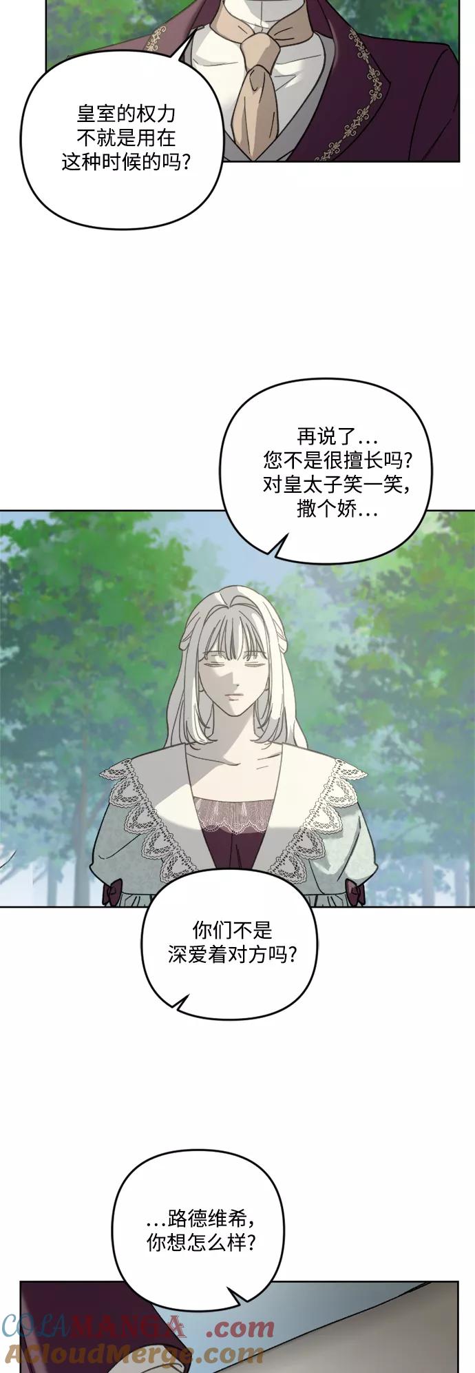 《皇帝倒转时间的理由》第51话 第10页