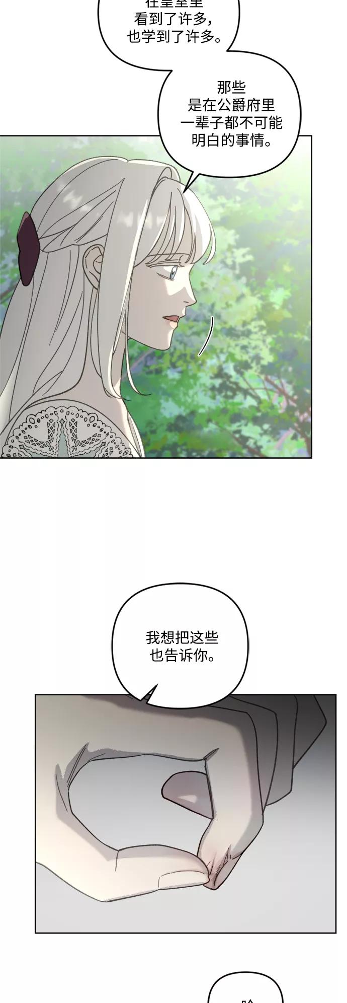 《皇帝倒转时间的理由》第51话 第12页