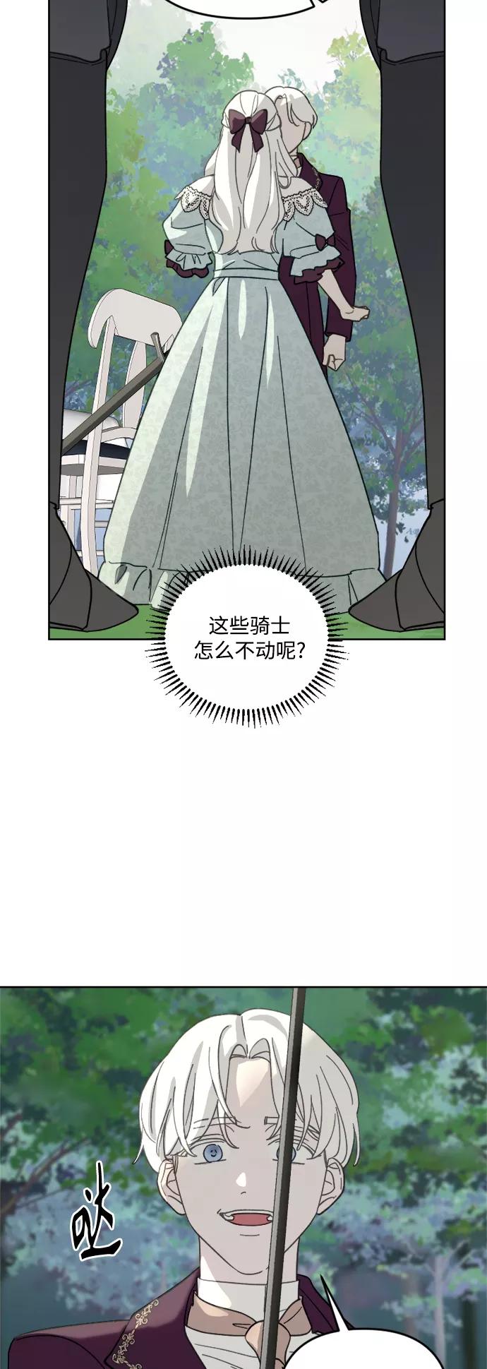 《皇帝倒转时间的理由》第51话 第21页