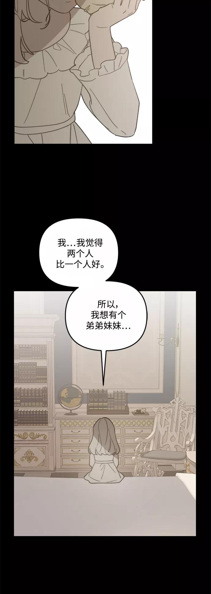 《皇帝倒转时间的理由》第51话 第39页