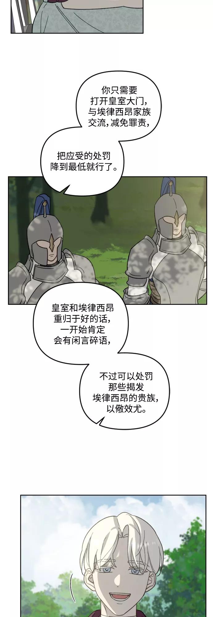 《皇帝倒转时间的理由》第51话 第9页