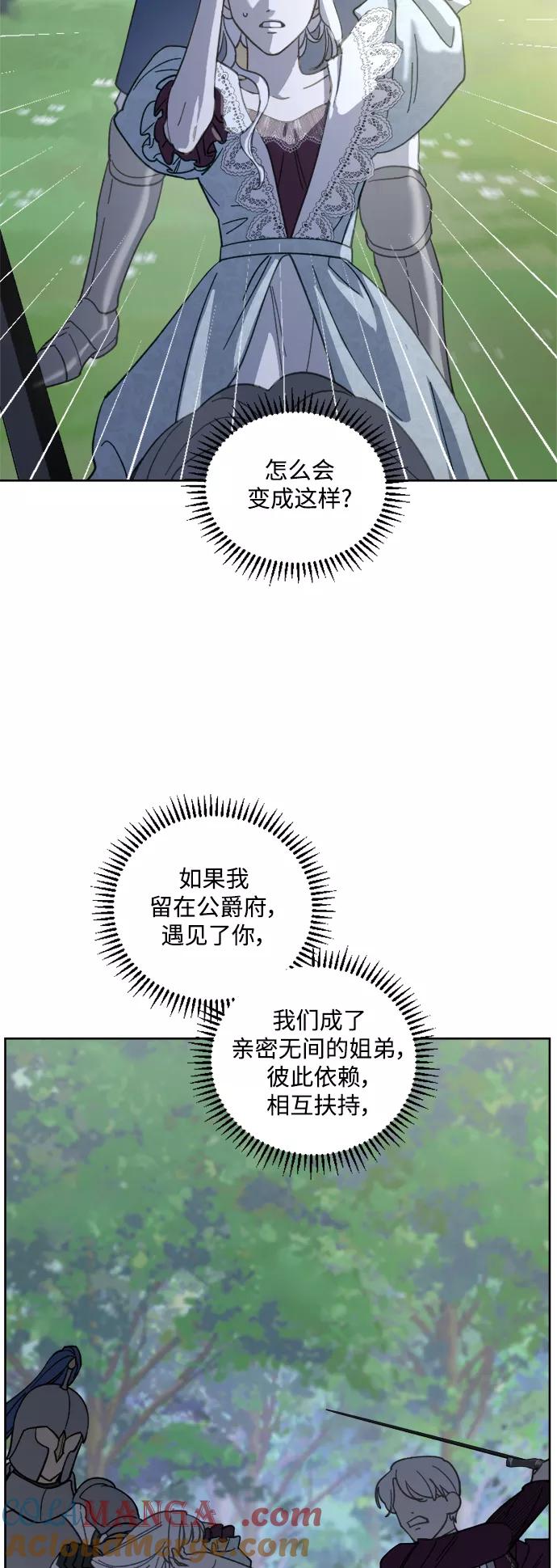 《皇帝倒转时间的理由》第51话 第37页