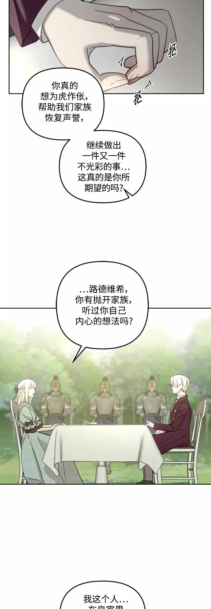《皇帝倒转时间的理由》第51话 第11页