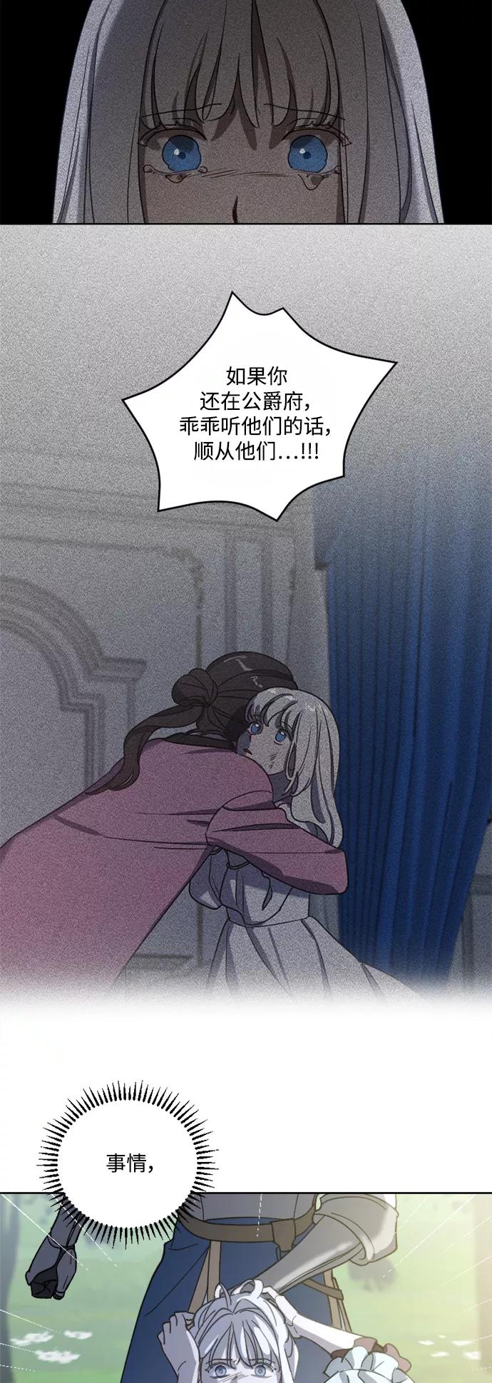 《皇帝倒转时间的理由》第51话 第36页