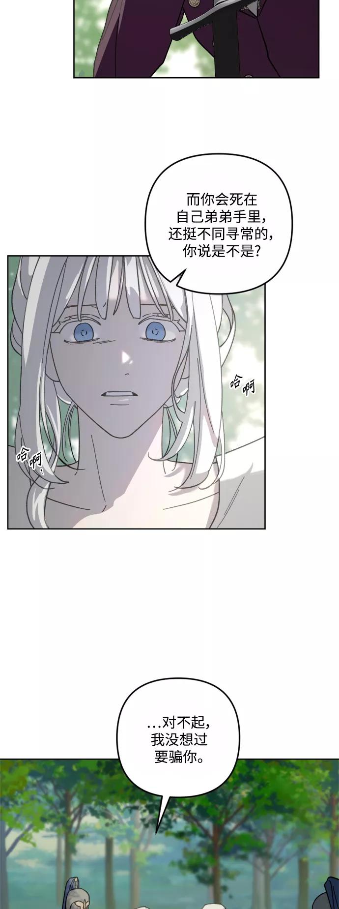 《皇帝倒转时间的理由》第51话 第30页
