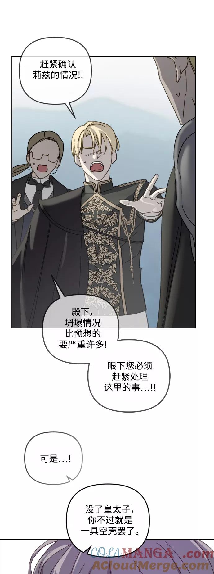 《皇帝倒转时间的理由》第51话 第28页
