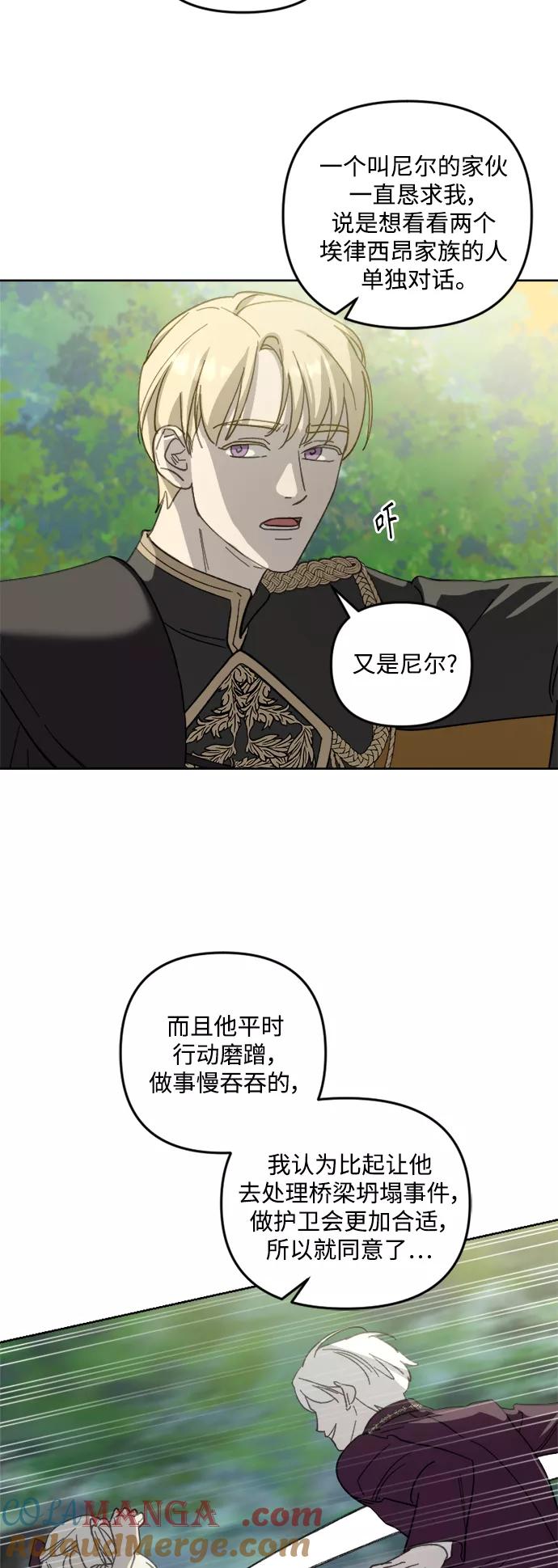 《皇帝倒转时间的理由》第51话 第19页