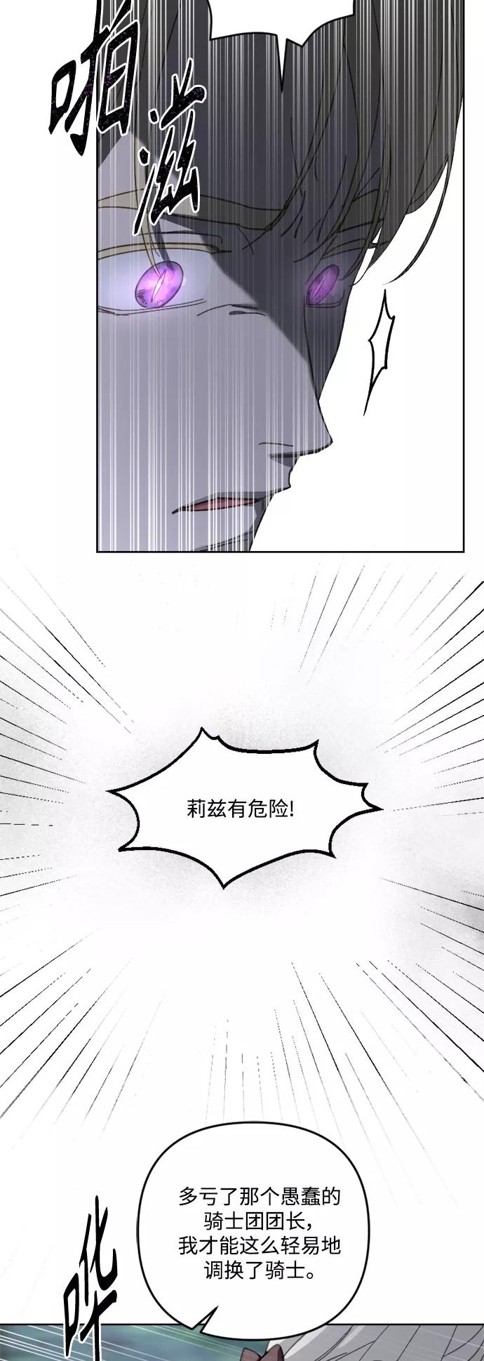 《皇帝倒转时间的理由》第51话 第24页
