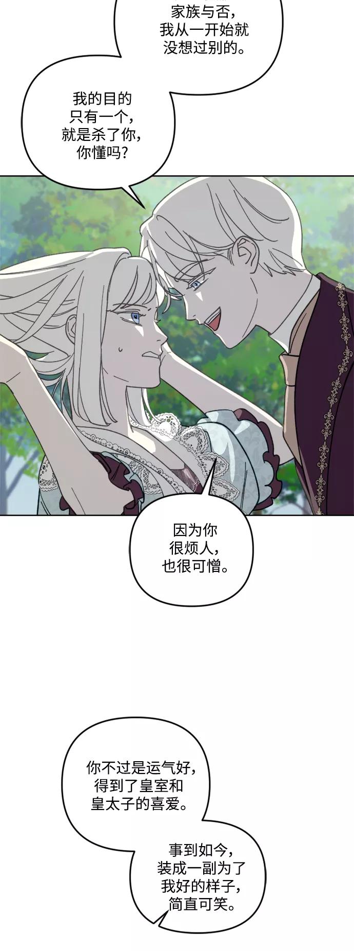 《皇帝倒转时间的理由》第51话 第27页