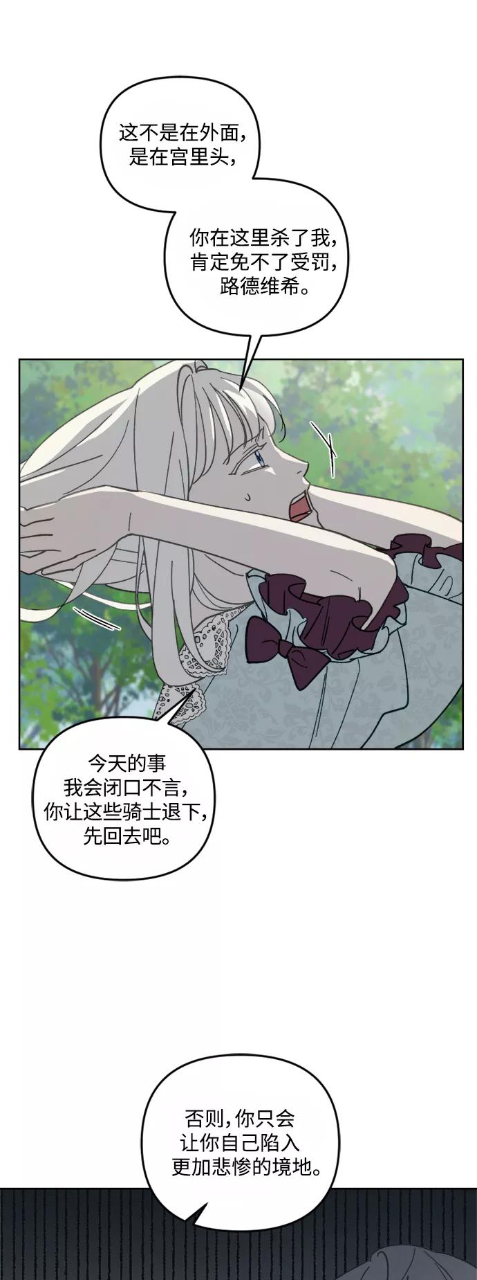 《皇帝倒转时间的理由》第51话 第32页