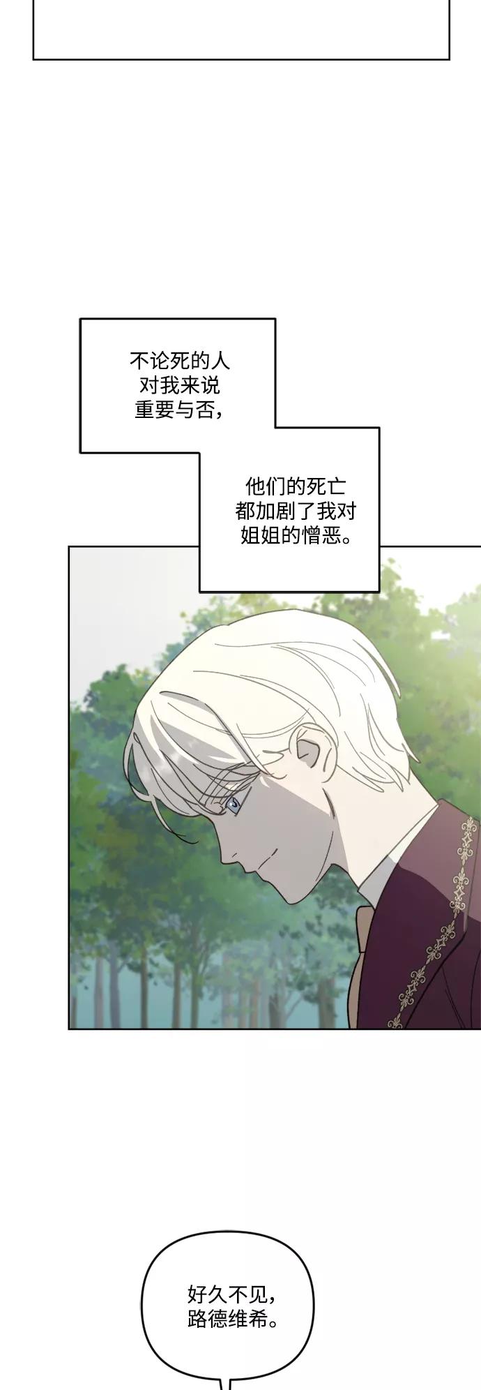 《皇帝倒转时间的理由》第51话 第6页