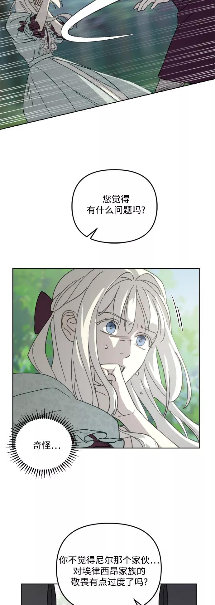 《皇帝倒转时间的理由》第51话 第20页