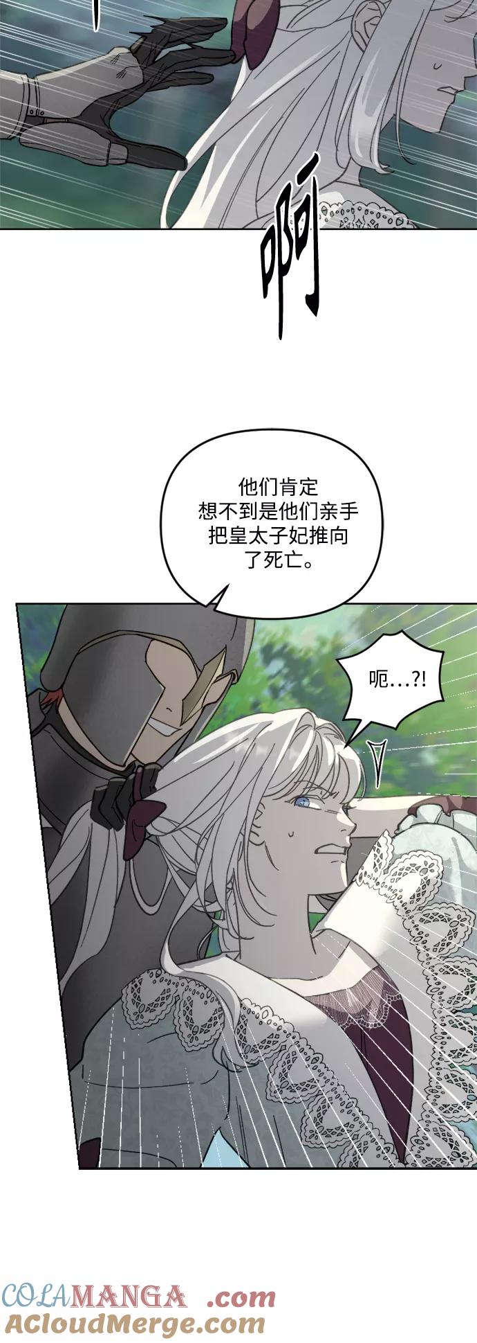 《皇帝倒转时间的理由》第51话 第25页