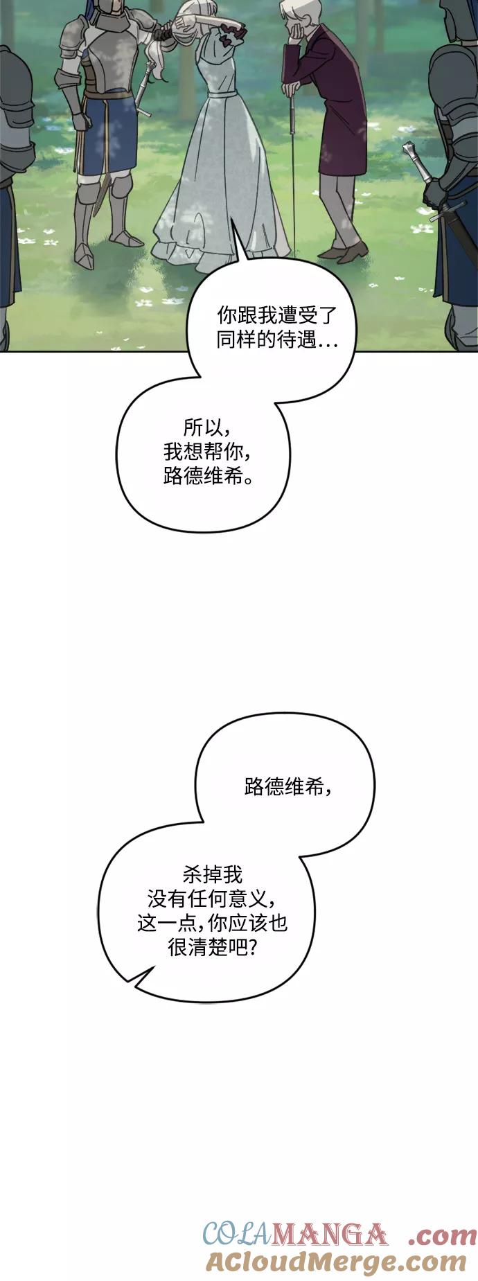 《皇帝倒转时间的理由》第51话 第31页