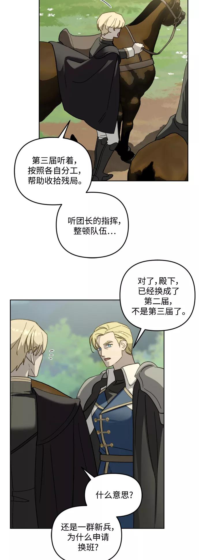 《皇帝倒转时间的理由》第51话 第18页