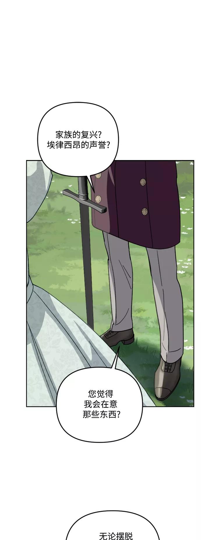 《皇帝倒转时间的理由》第51话 第26页