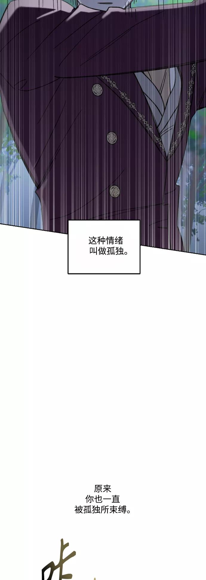 《皇帝倒转时间的理由》第51话 第42页