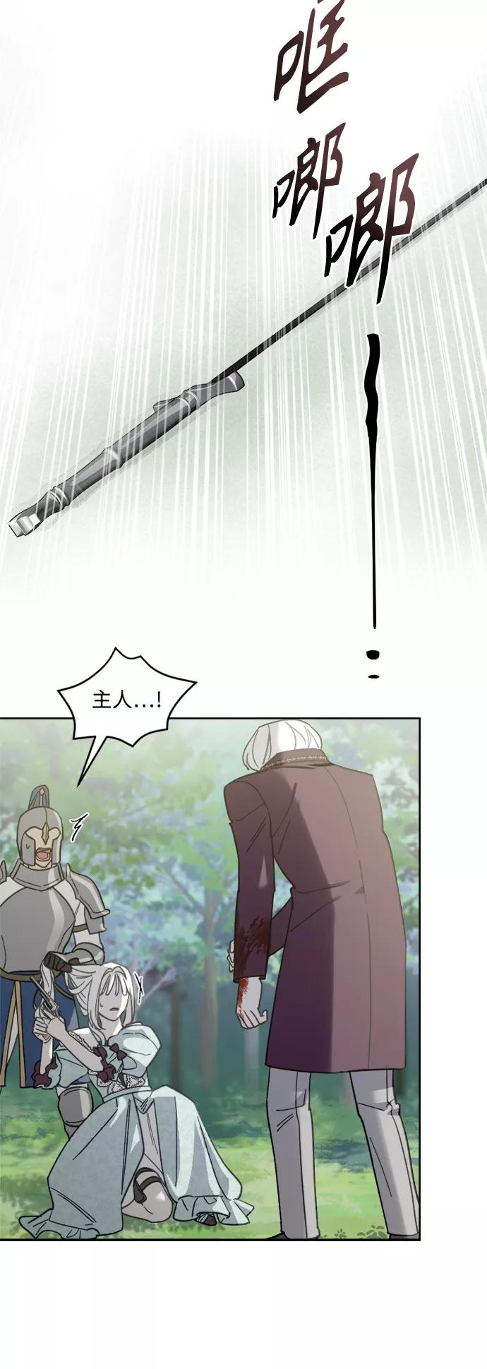 《皇帝倒转时间的理由》第51话 第47页