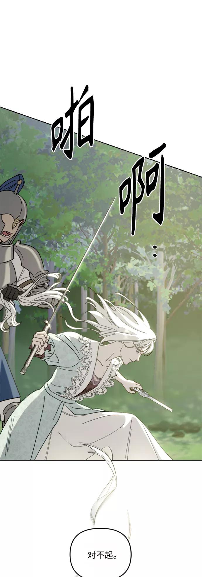 《皇帝倒转时间的理由》第51话 第51页