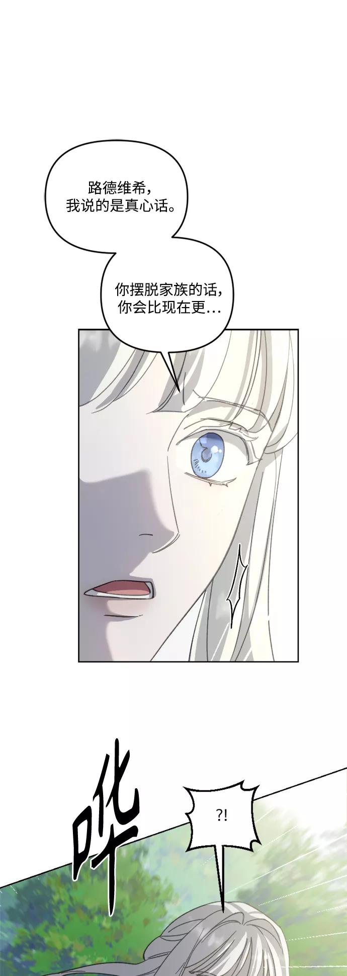 《皇帝倒转时间的理由》第51话 第14页