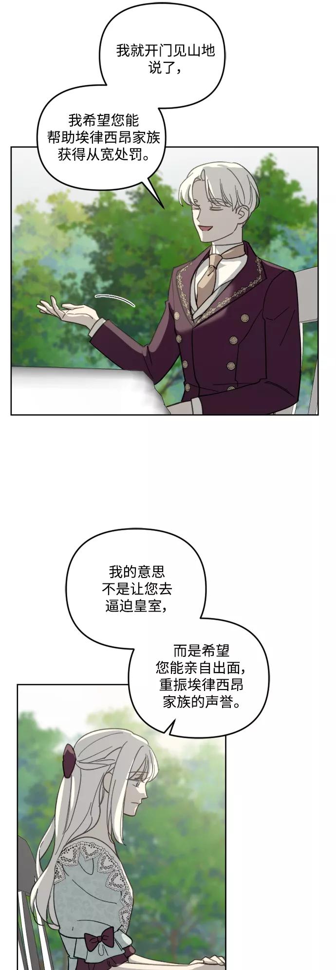 《皇帝倒转时间的理由》第51话 第8页