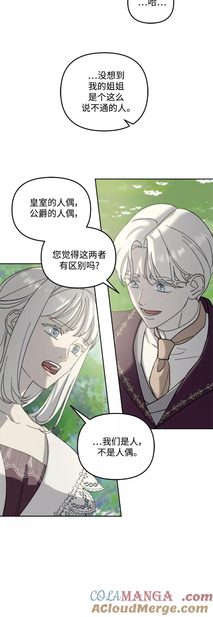 《皇帝倒转时间的理由》第51话 第13页