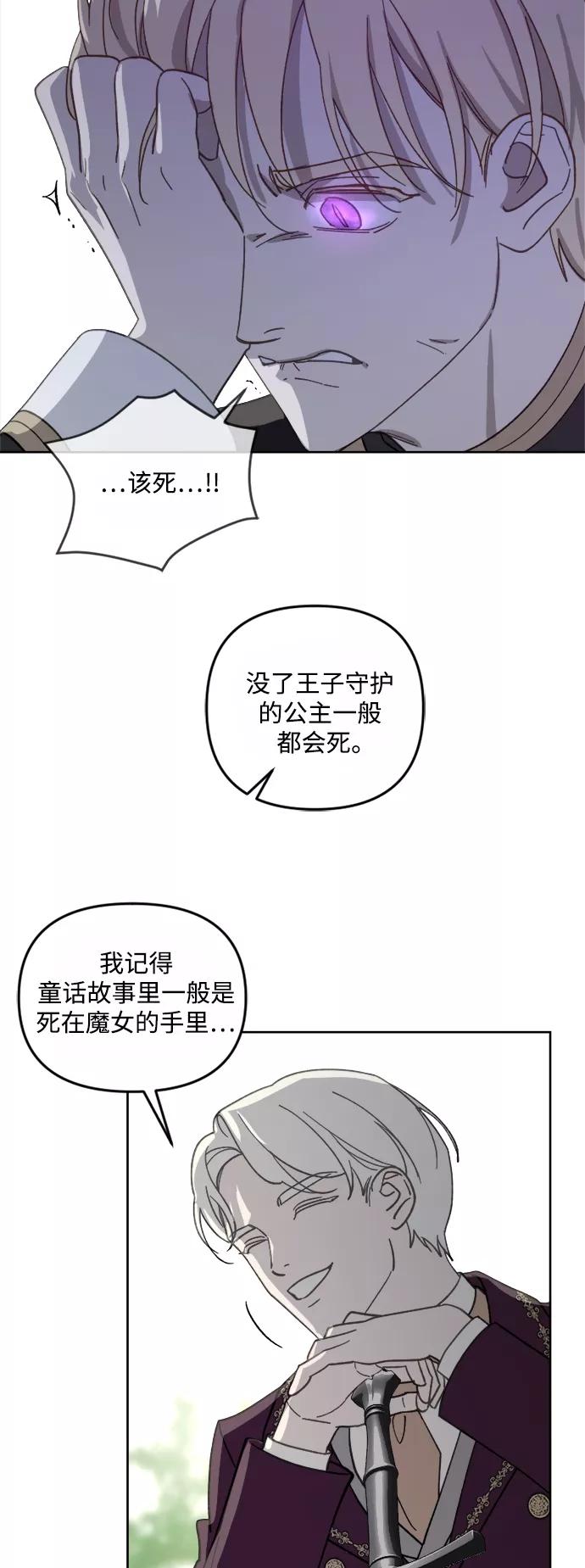 《皇帝倒转时间的理由》第51话 第29页