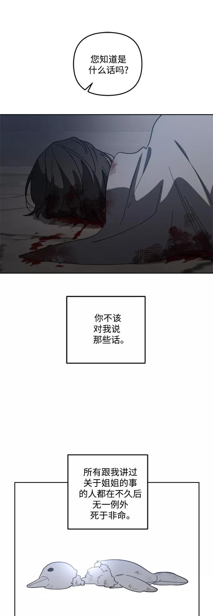 《皇帝倒转时间的理由》第51话 第5页
