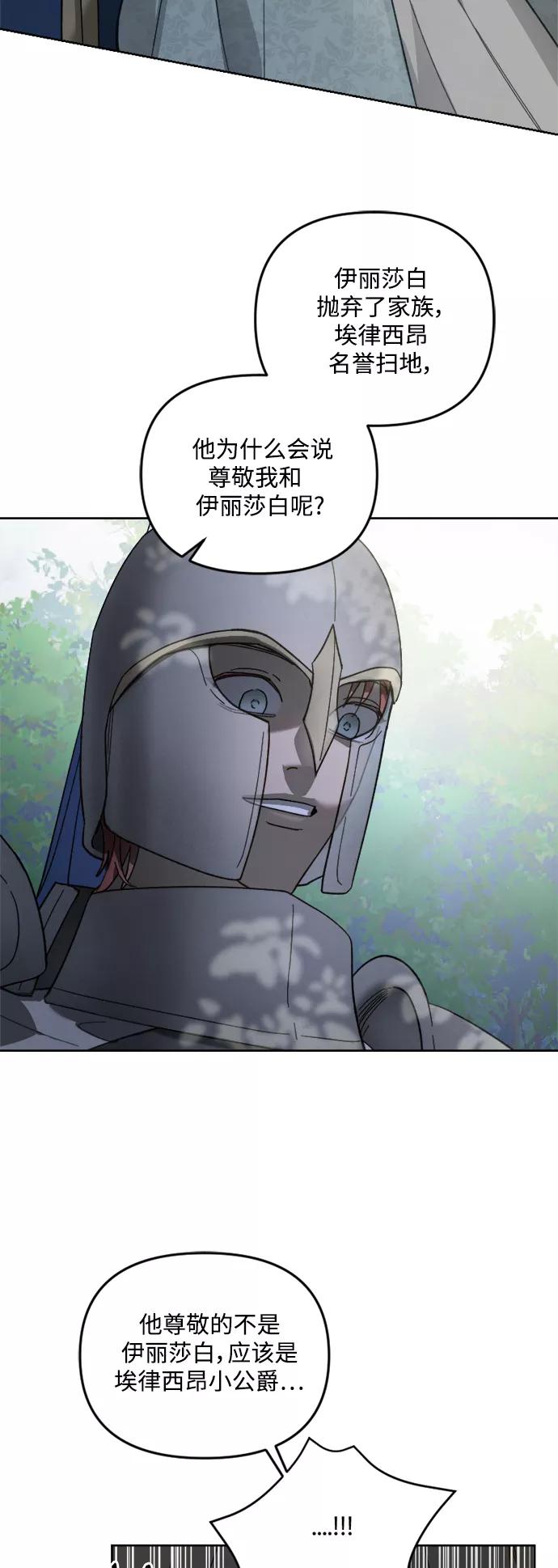 《皇帝倒转时间的理由》第51话 第23页