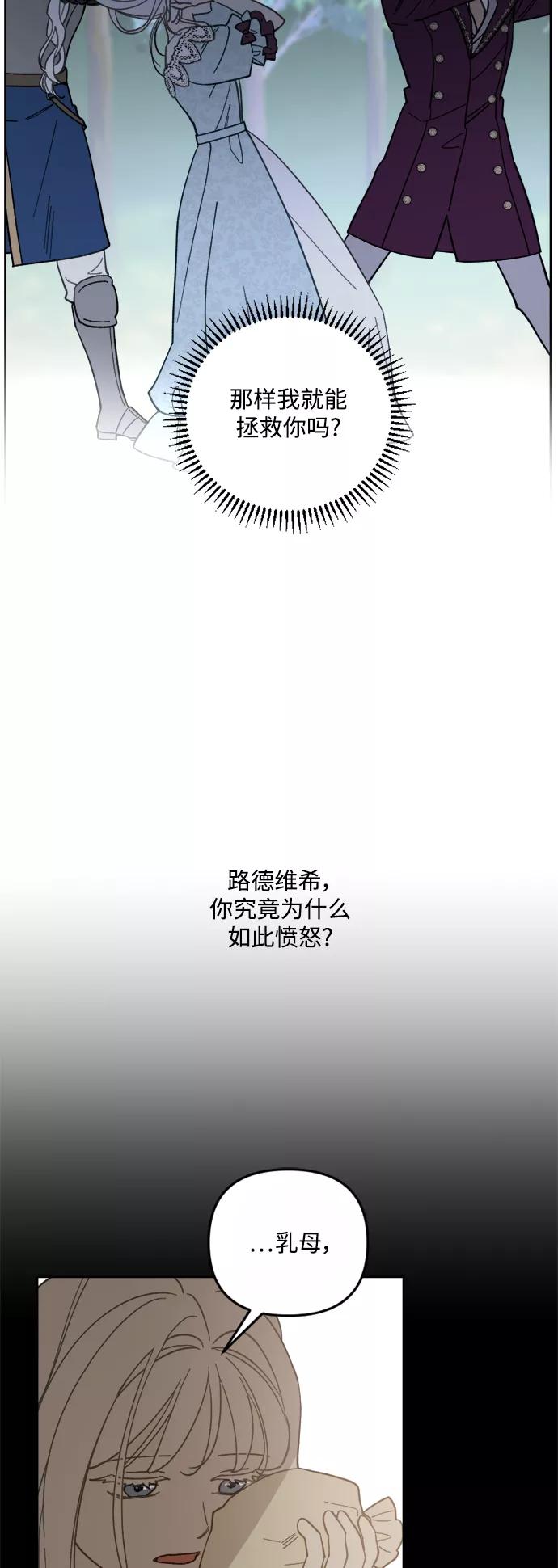 《皇帝倒转时间的理由》第51话 第38页