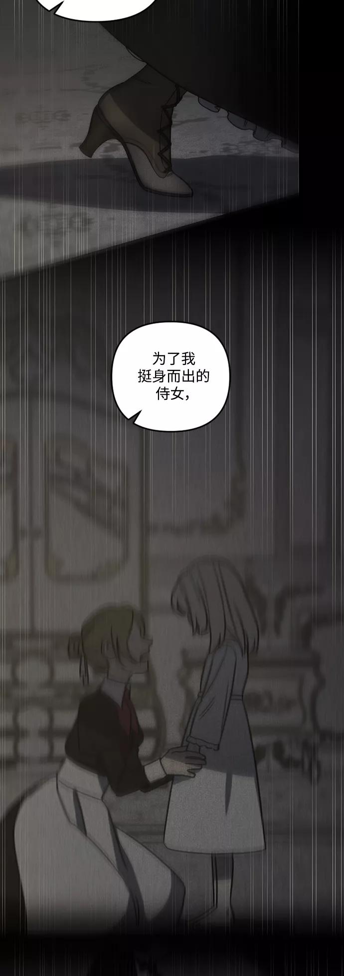 《皇帝倒转时间的理由》第52话 第41页
