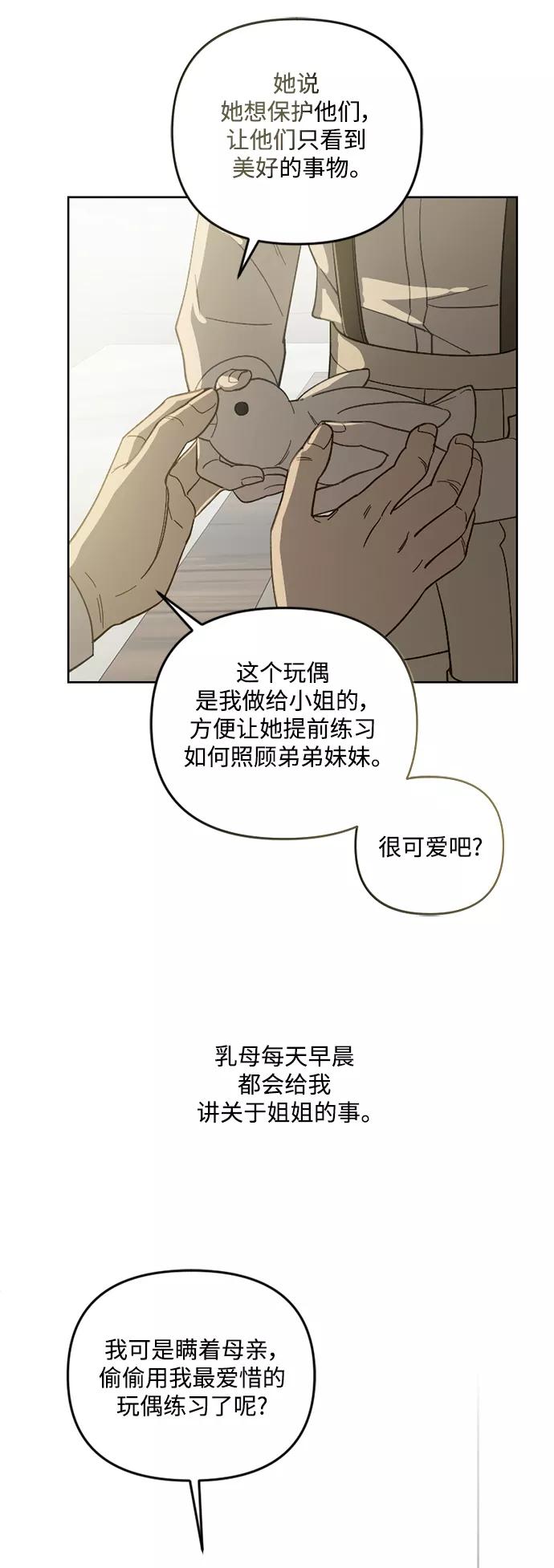 《皇帝倒转时间的理由》第52话 第47页