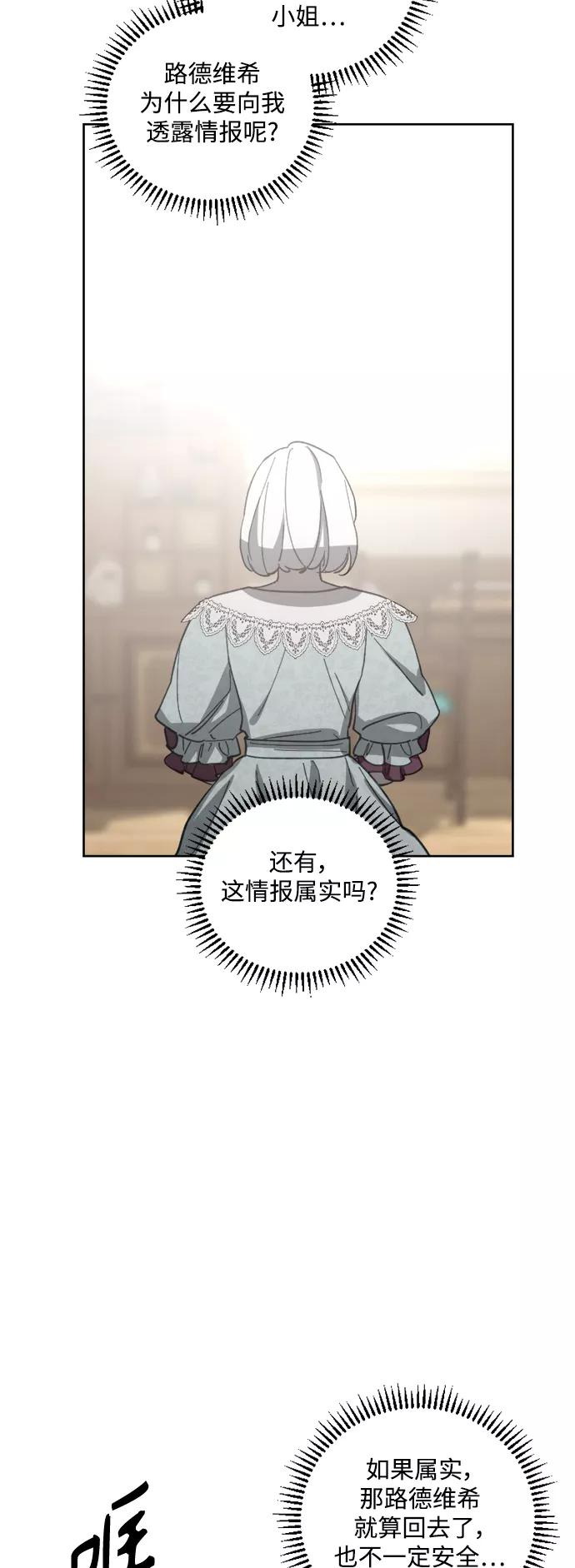 《皇帝倒转时间的理由》第52话 第59页