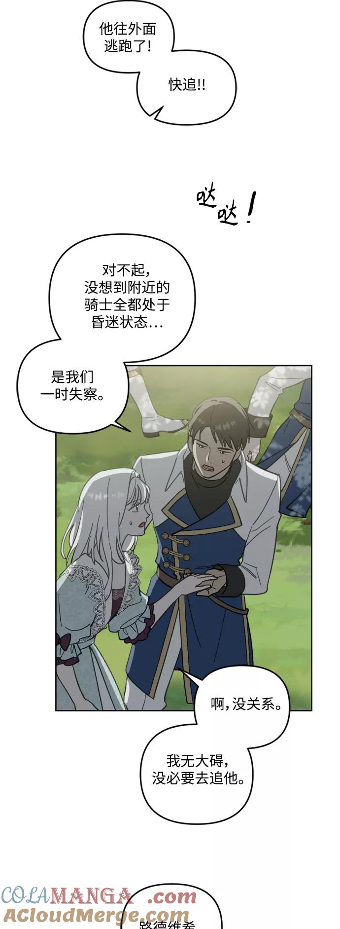 《皇帝倒转时间的理由》第52话 第52页