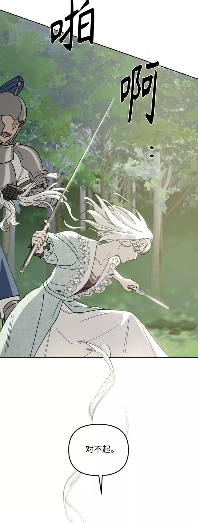 《皇帝倒转时间的理由》第52话 第8页