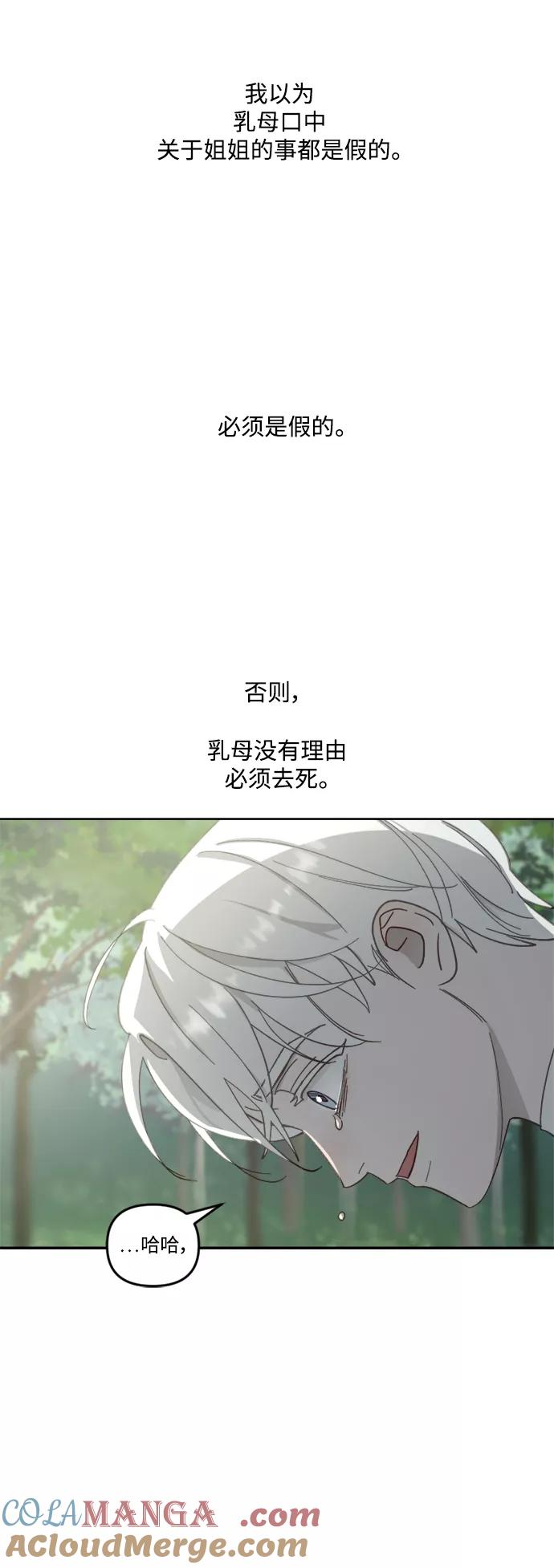 《皇帝倒转时间的理由》第52话 第49页
