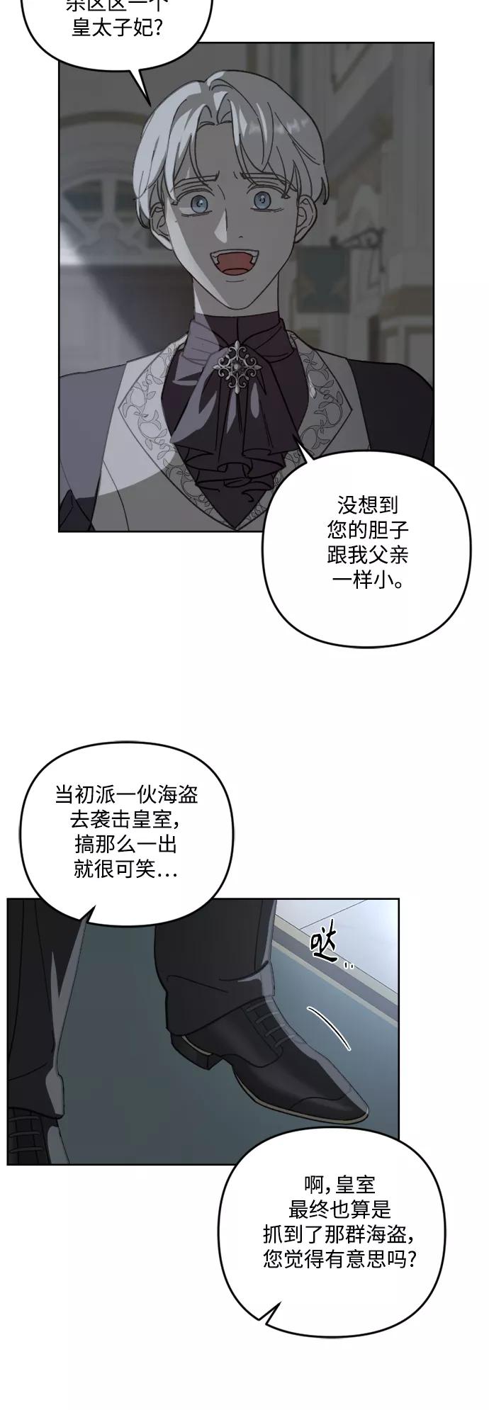 《皇帝倒转时间的理由》第52话 第29页