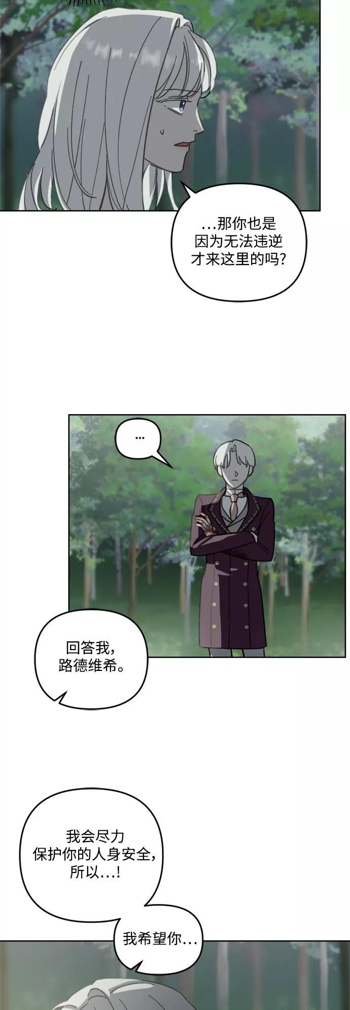 《皇帝倒转时间的理由》第52话 第27页
