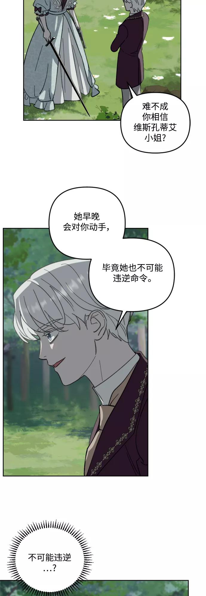 《皇帝倒转时间的理由》第52话 第26页