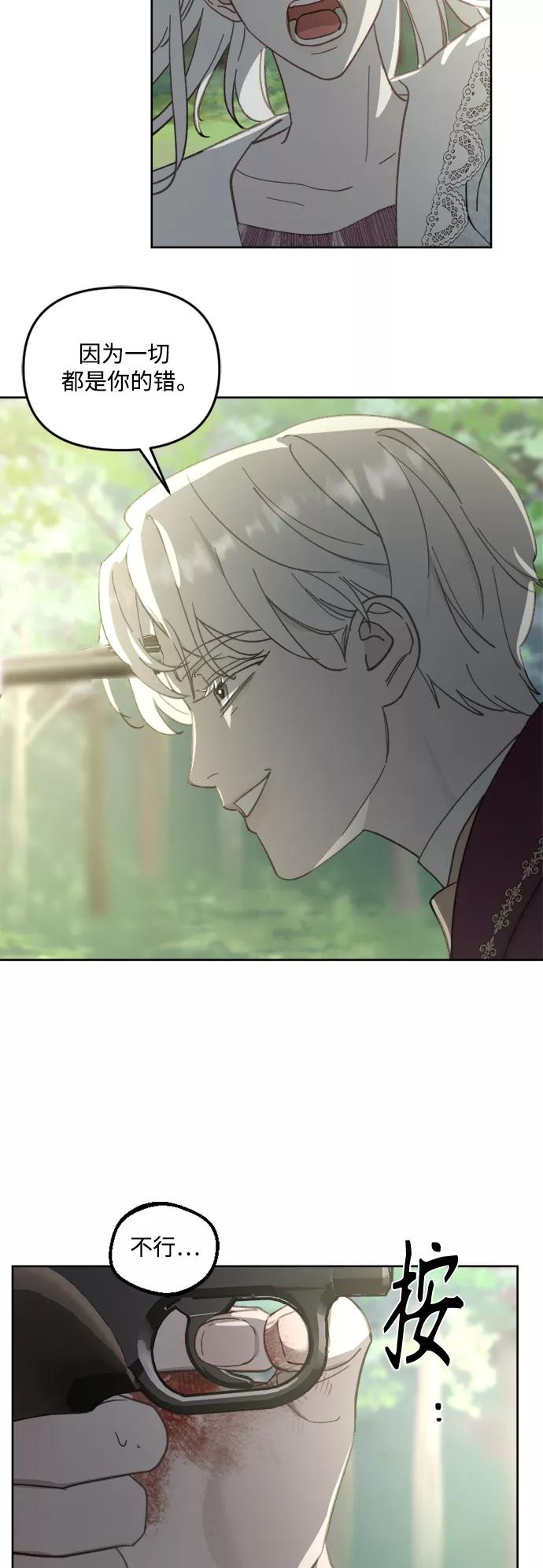 《皇帝倒转时间的理由》第52话 第35页