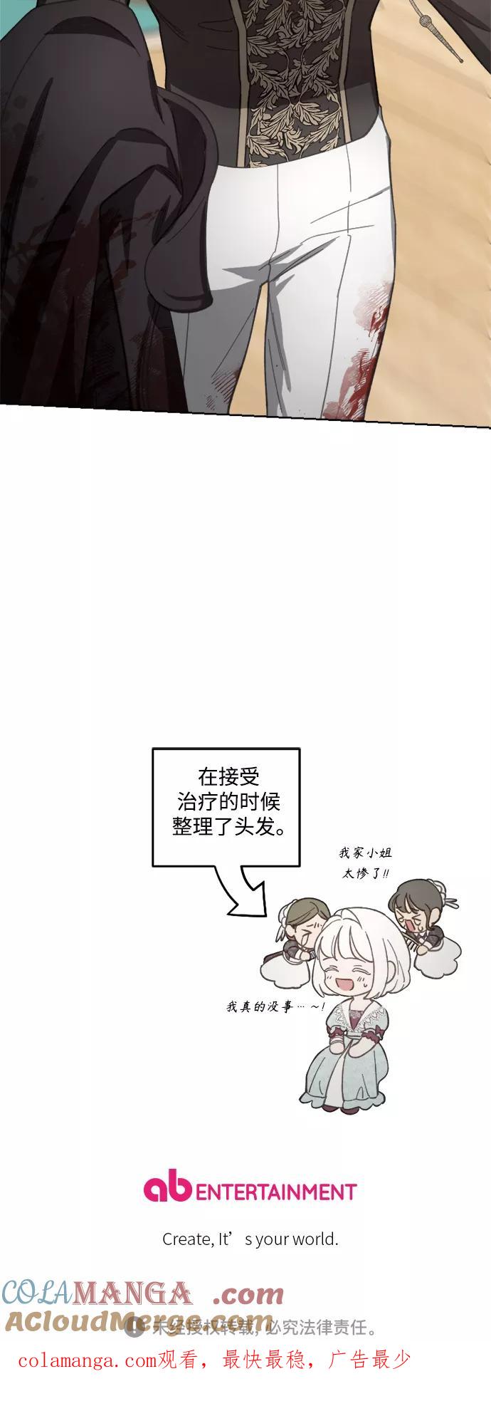《皇帝倒转时间的理由》第52话 第61页