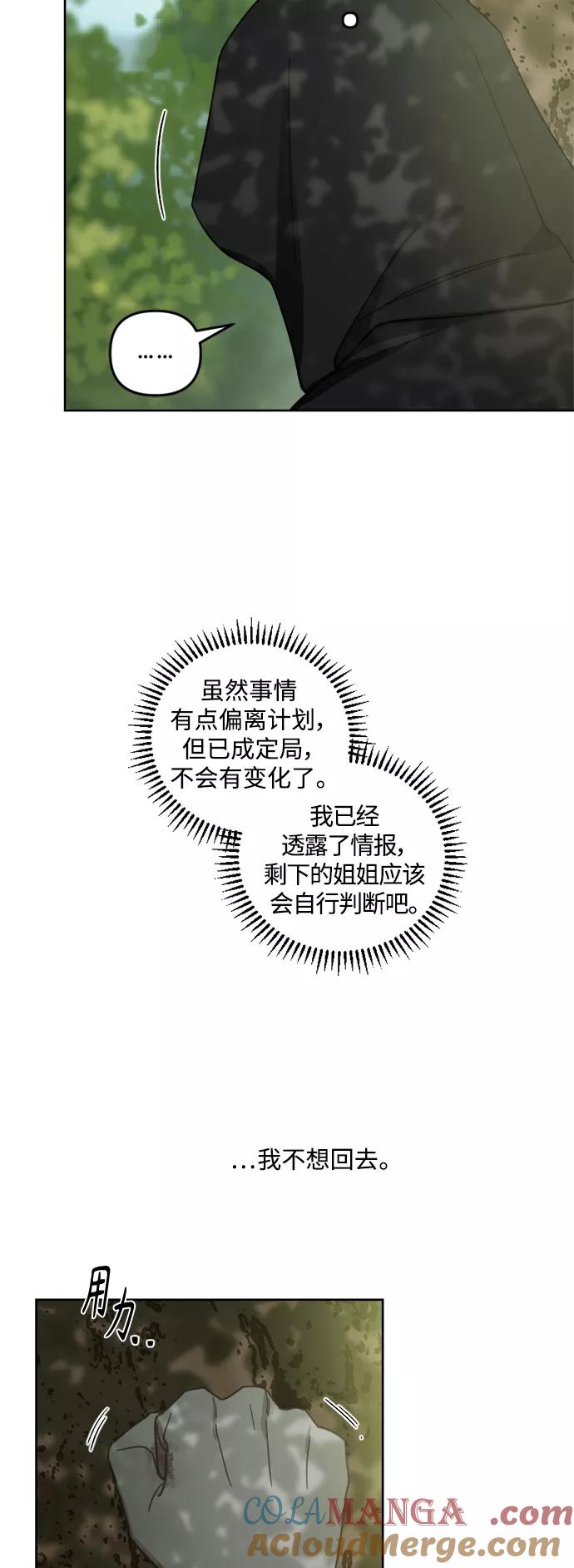 《皇帝倒转时间的理由》第52话 第55页