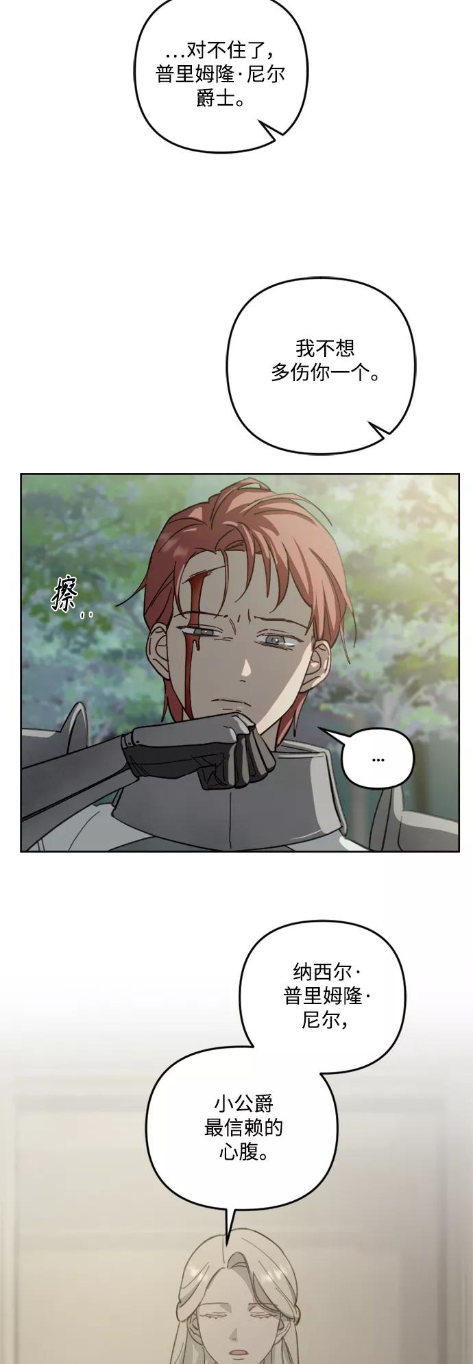 《皇帝倒转时间的理由》第52话 第17页