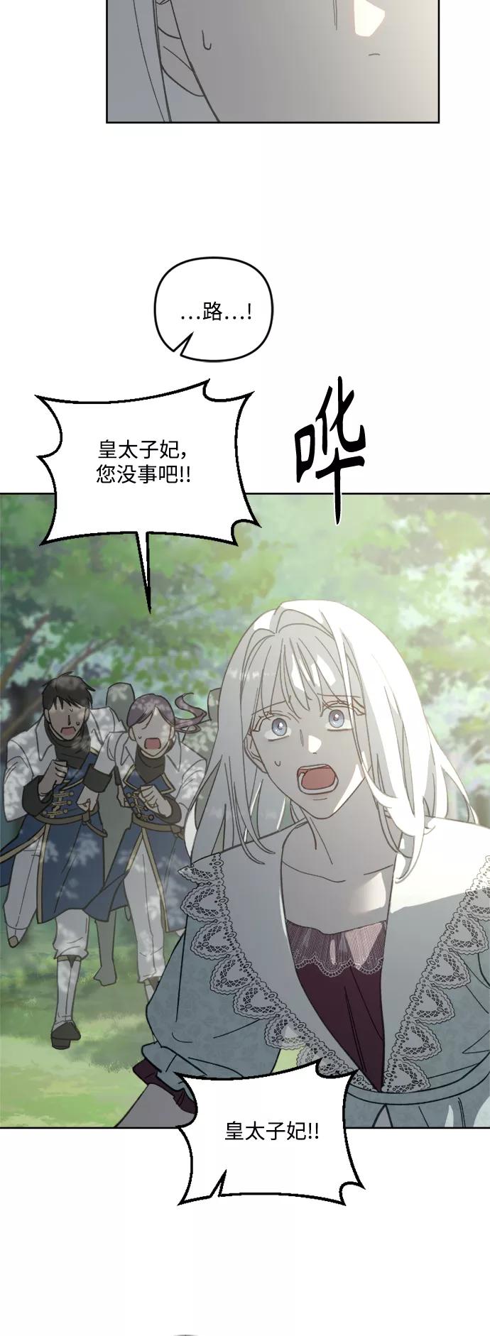 《皇帝倒转时间的理由》第52话 第51页