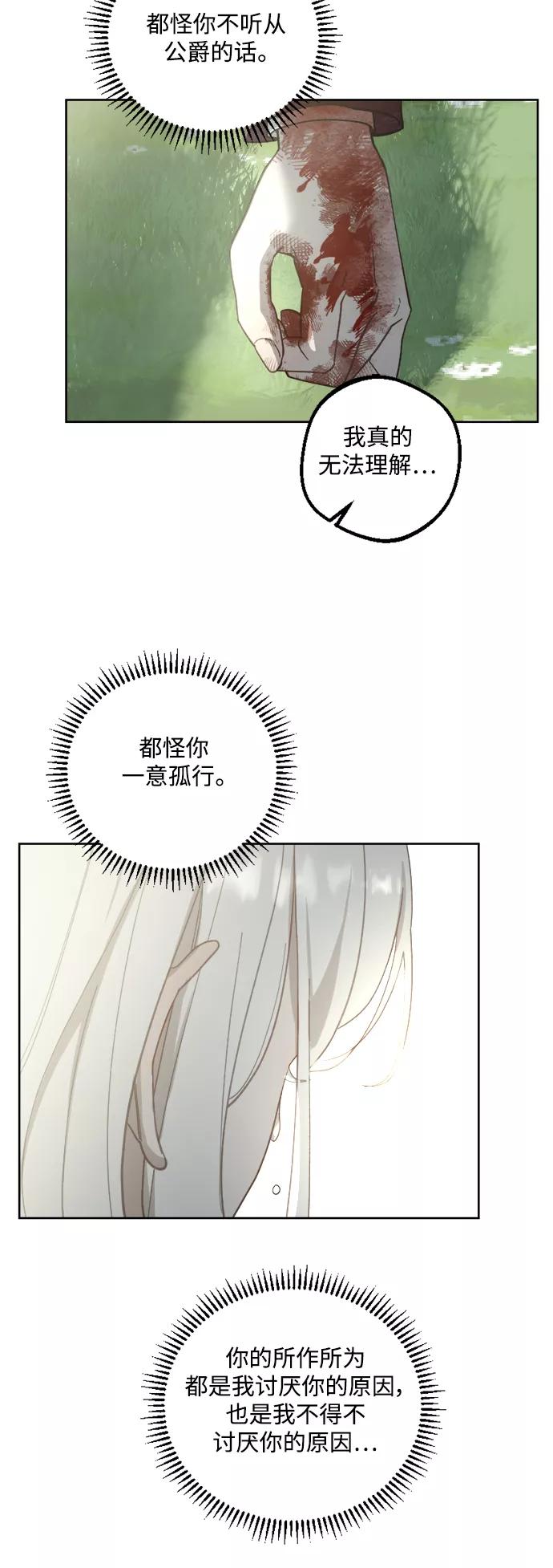 《皇帝倒转时间的理由》第52话 第44页