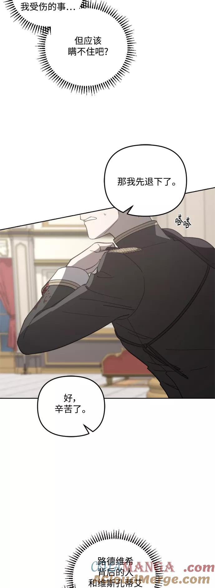 《皇帝倒转时间的理由》第52话 第58页
